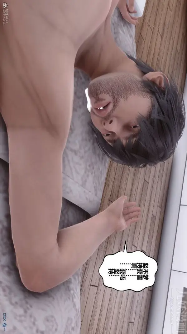 漫画《[3D]秘密》第30章第79张图