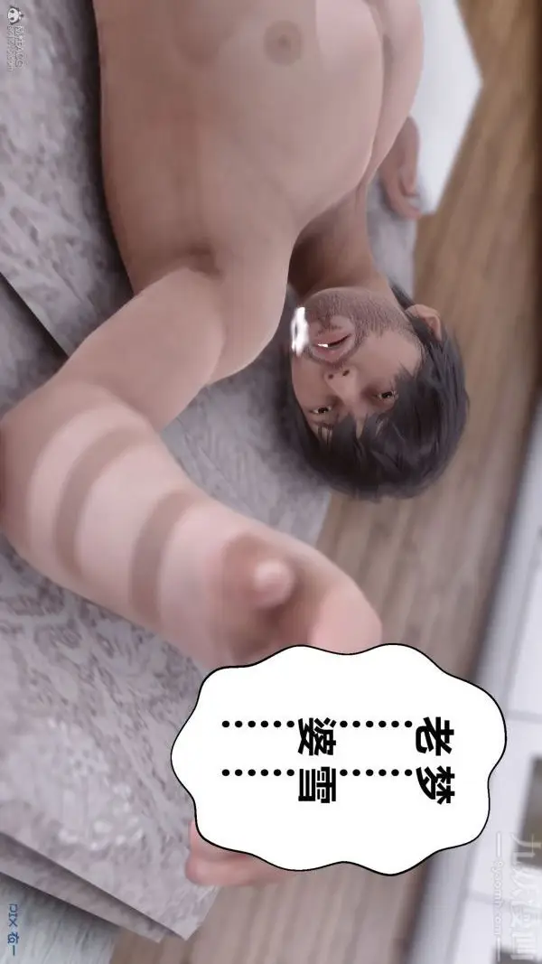 漫画《[3D]秘密》第30章第97张图