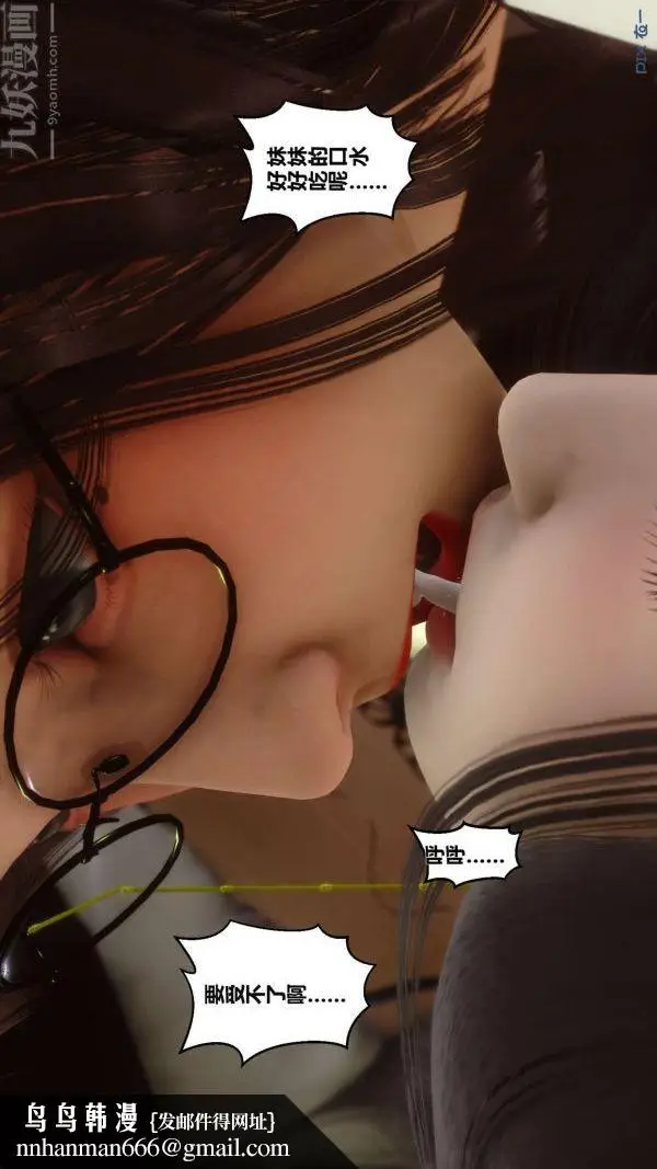 漫画《[3D]秘密》第04章第40张图