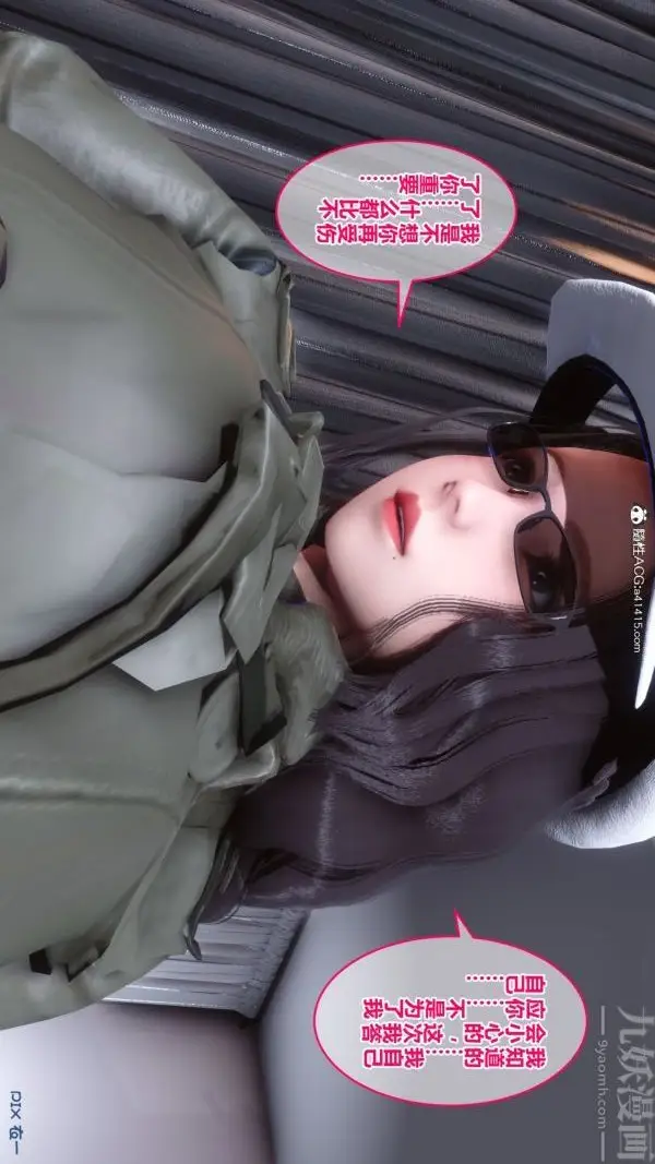 漫画《[3D]秘密》第19章第66张图