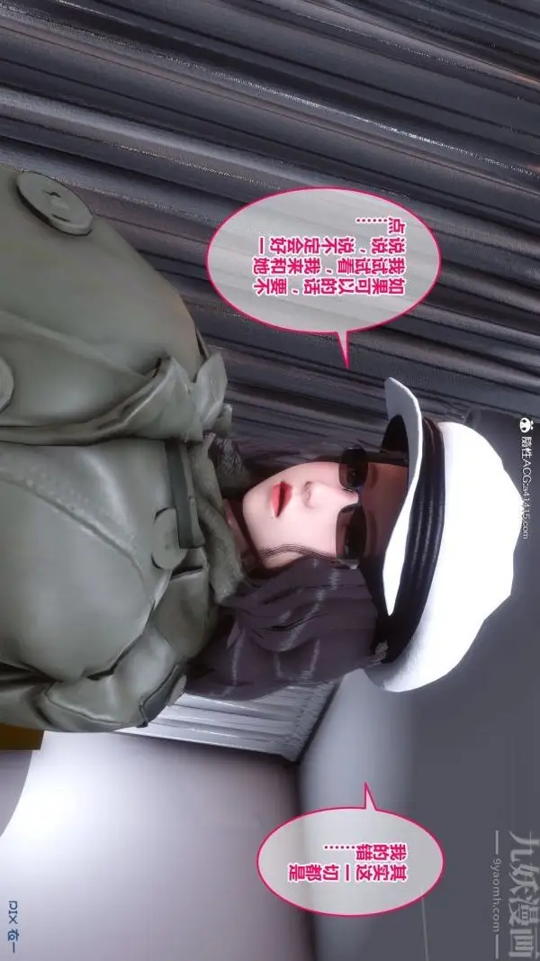漫画《[3D]秘密》第19章第69张图