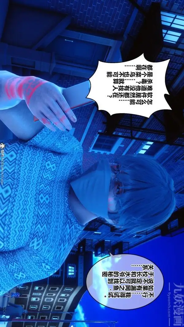 漫画《[3D]秘密》第19章第78张图