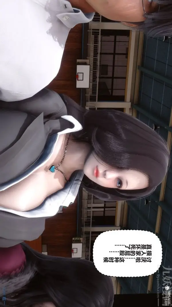 漫画《[3D]秘密》第37章第11张图