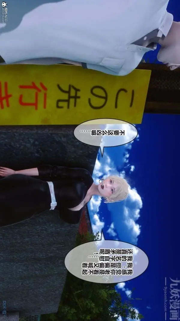 漫画《[3D]秘密》第37章第29张图