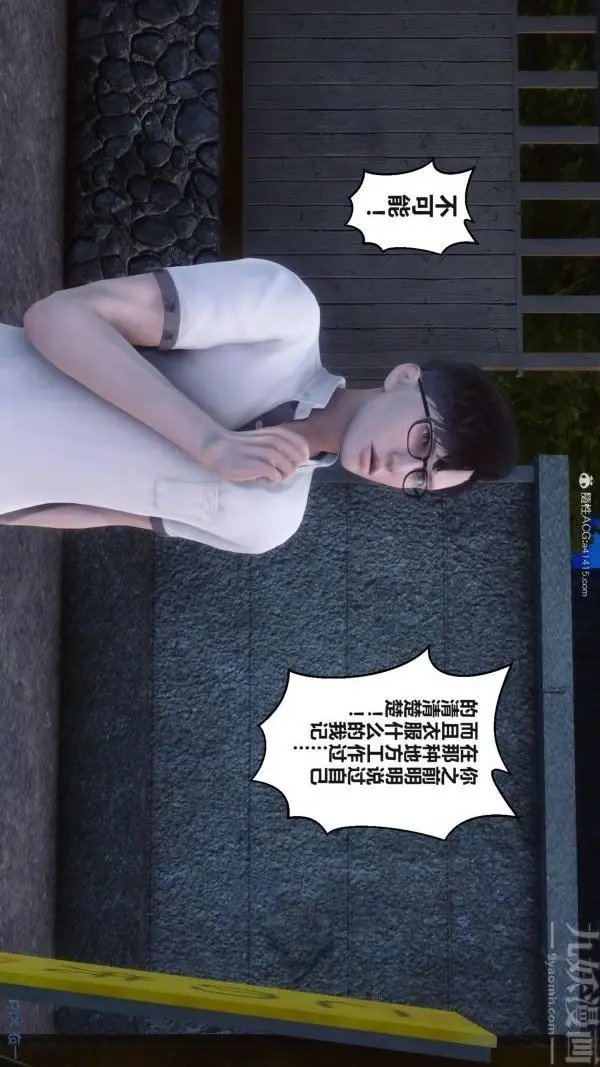漫画《[3D]秘密》第37章第32张图