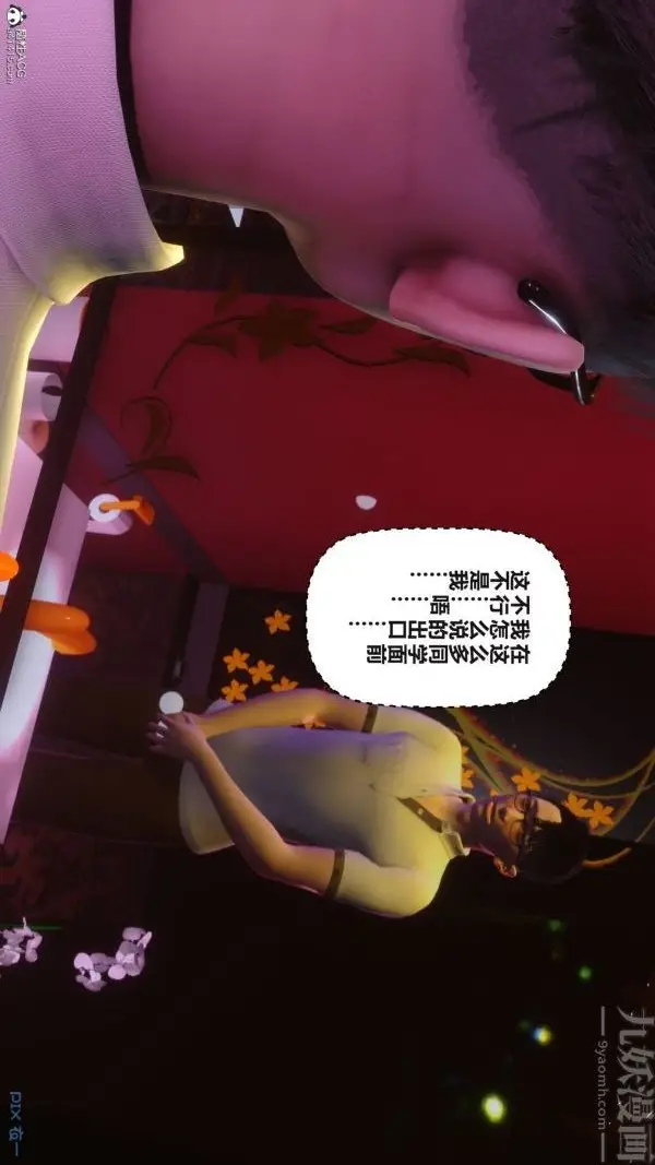 漫画《[3D]秘密》第37章第74张图