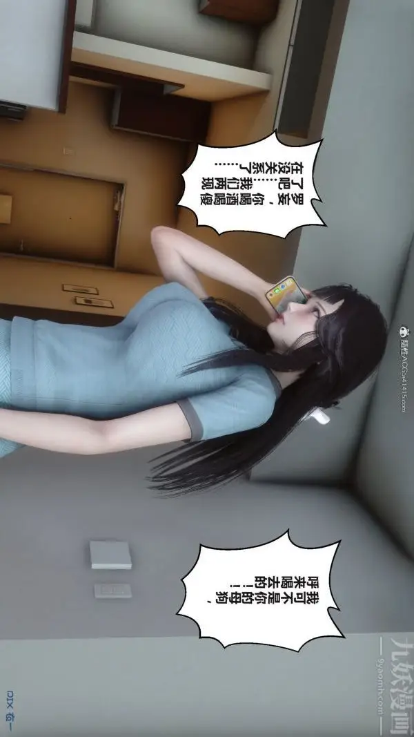 漫画《[3D]秘密》第37章第86张图