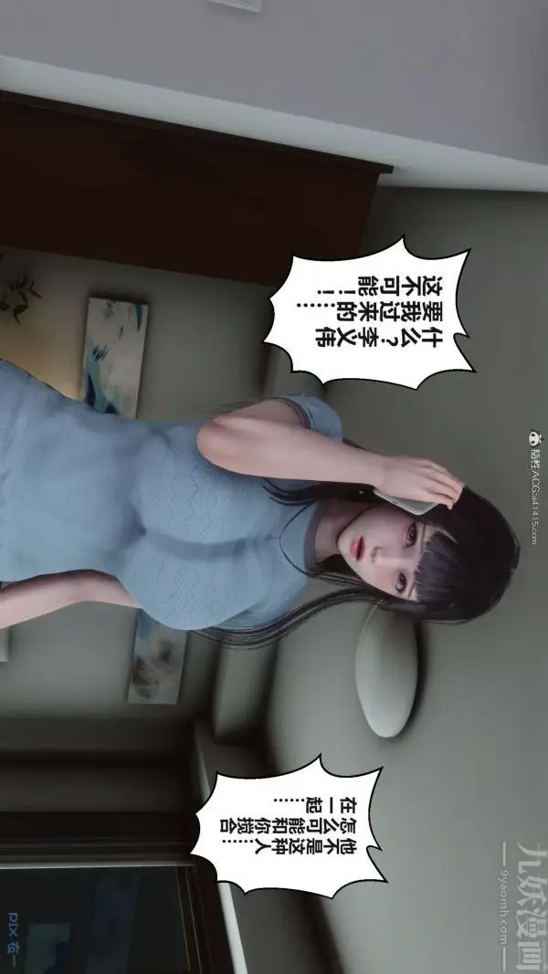 漫画《[3D]秘密》第37章第88张图