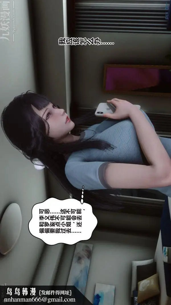 漫画《[3D]秘密》第37章第90张图