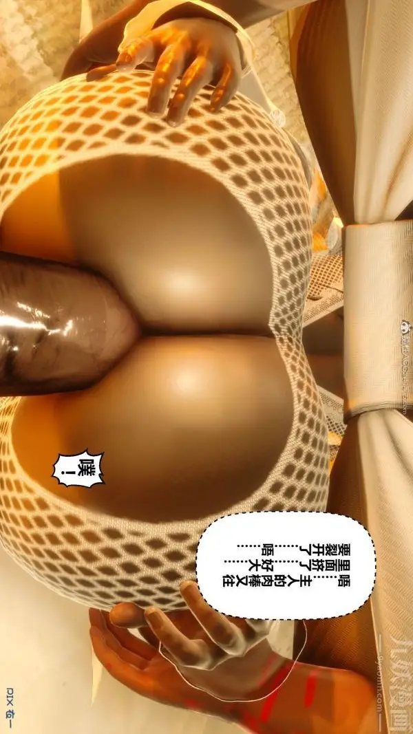 漫画《[3D]秘密》第20章第10张图