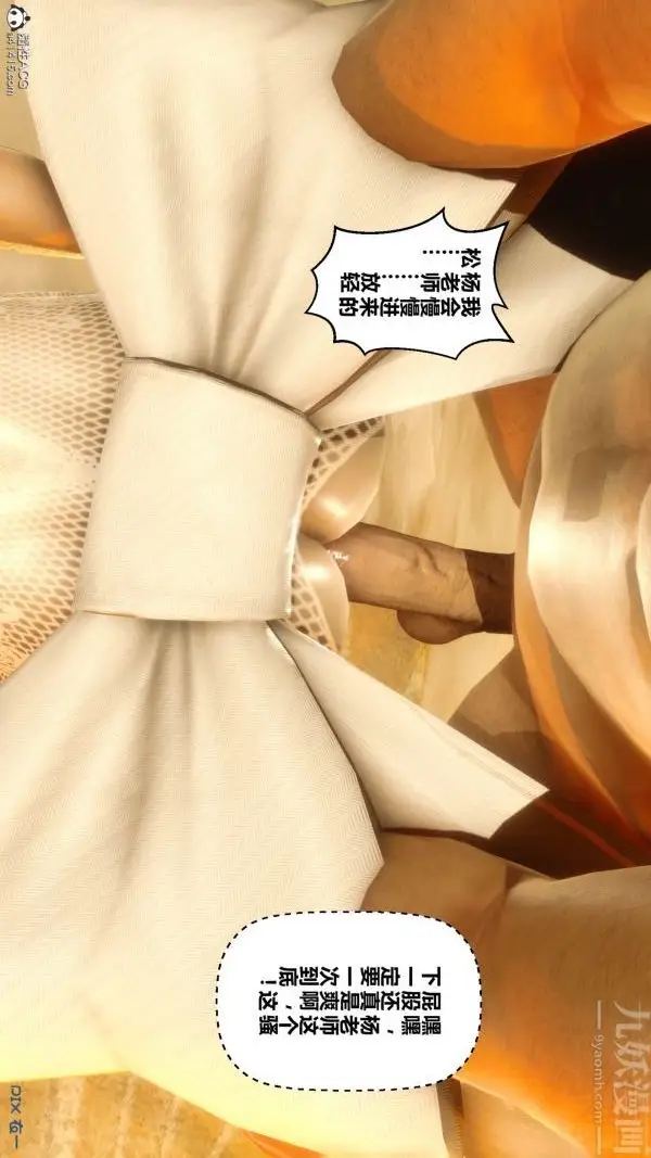 漫画《[3D]秘密》第20章第11张图