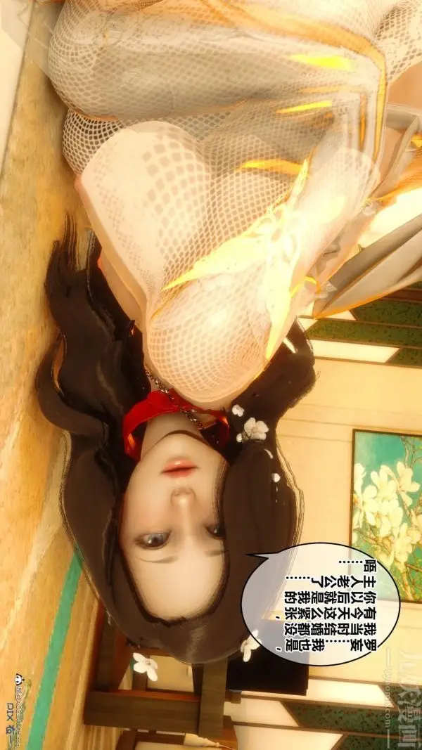 漫画《[3D]秘密》第20章第2张图