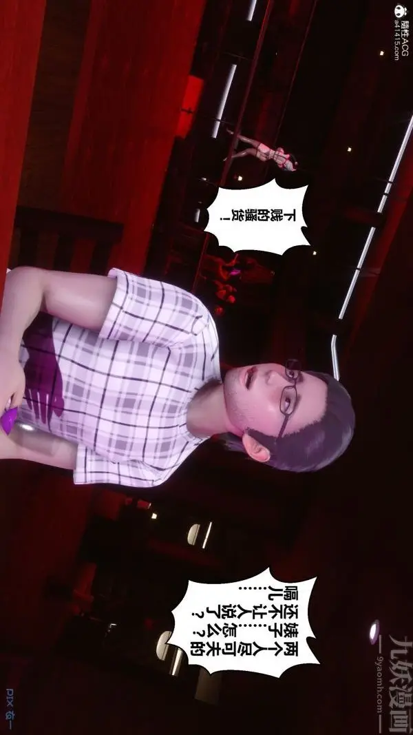 漫画《[3D]秘密》第20章第29张图