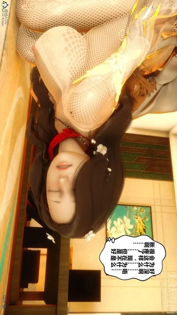 漫画《[3D]秘密》第20章第39张图