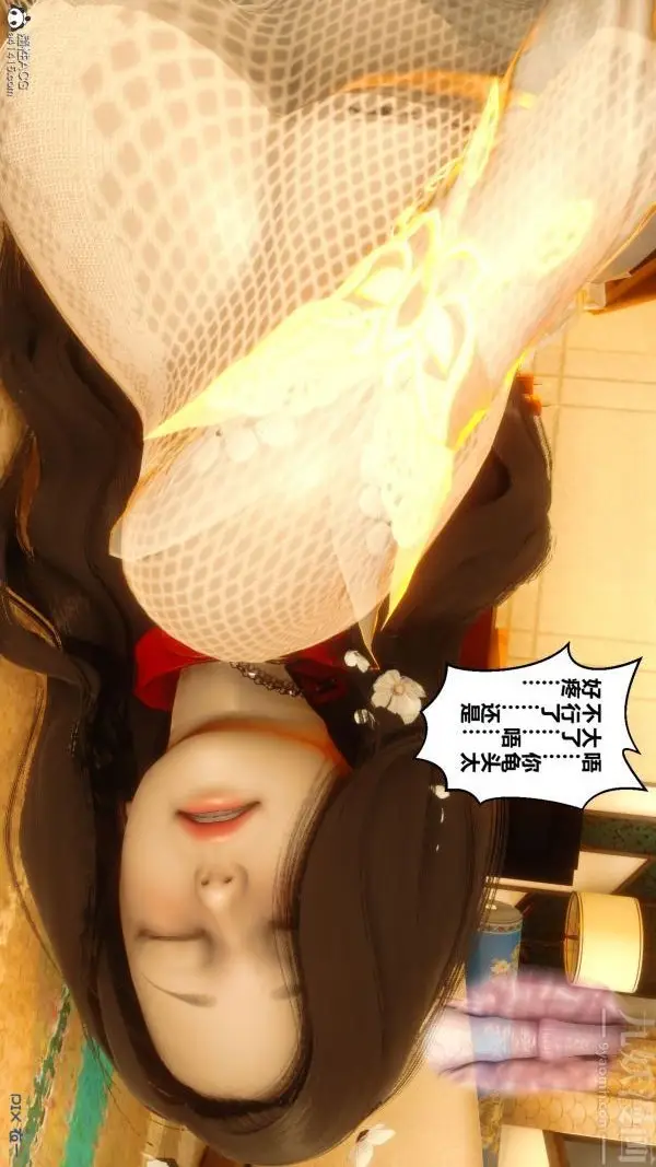 漫画《[3D]秘密》第20章第7张图