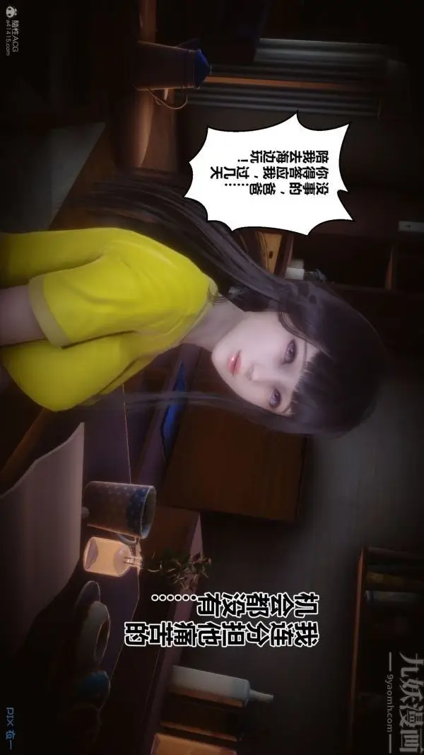 漫画《[3D]秘密》第30章第37张图