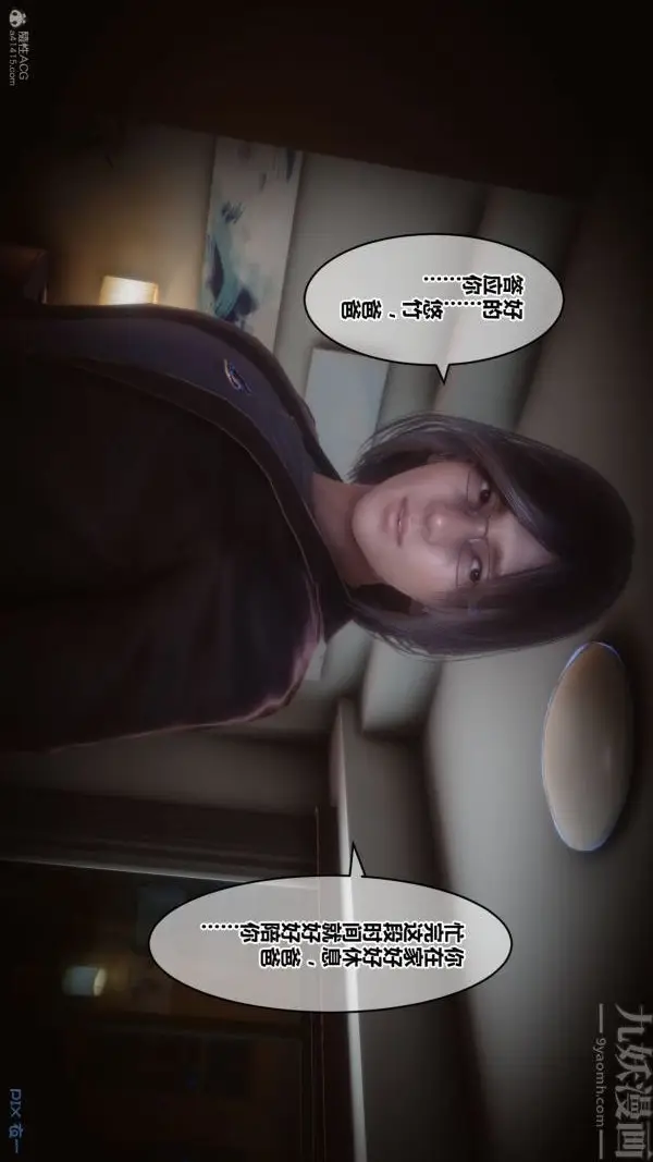 漫画《[3D]秘密》第30章第38张图