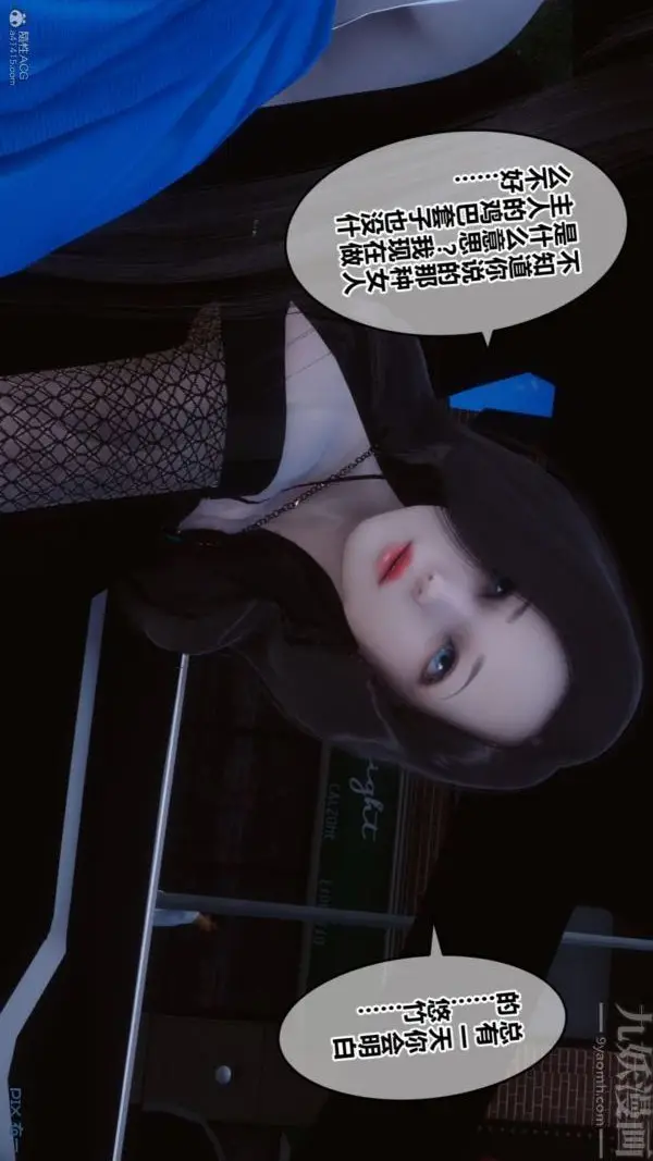 漫画《[3D]秘密》第30章第7张图
