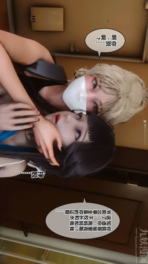 漫画《[3D]秘密》第33章第10张图