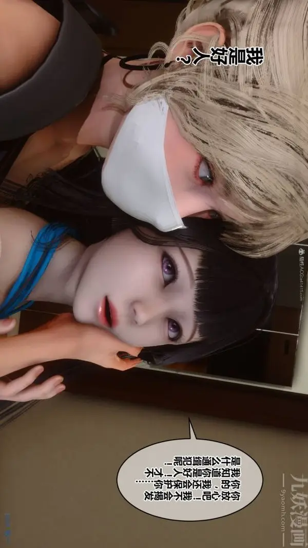 漫画《[3D]秘密》第33章第11张图