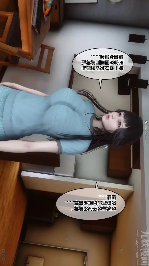 漫画《[3D]秘密》第33章第21张图