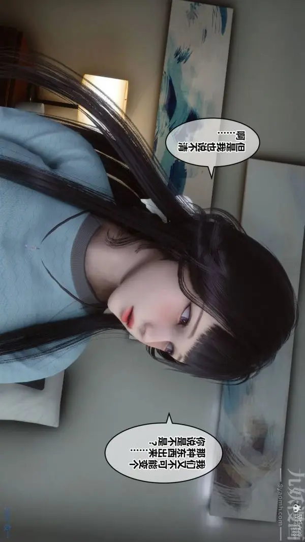 漫画《[3D]秘密》第33章第31张图