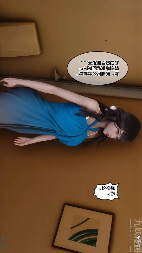 漫画《[3D]秘密》第33章第6张图