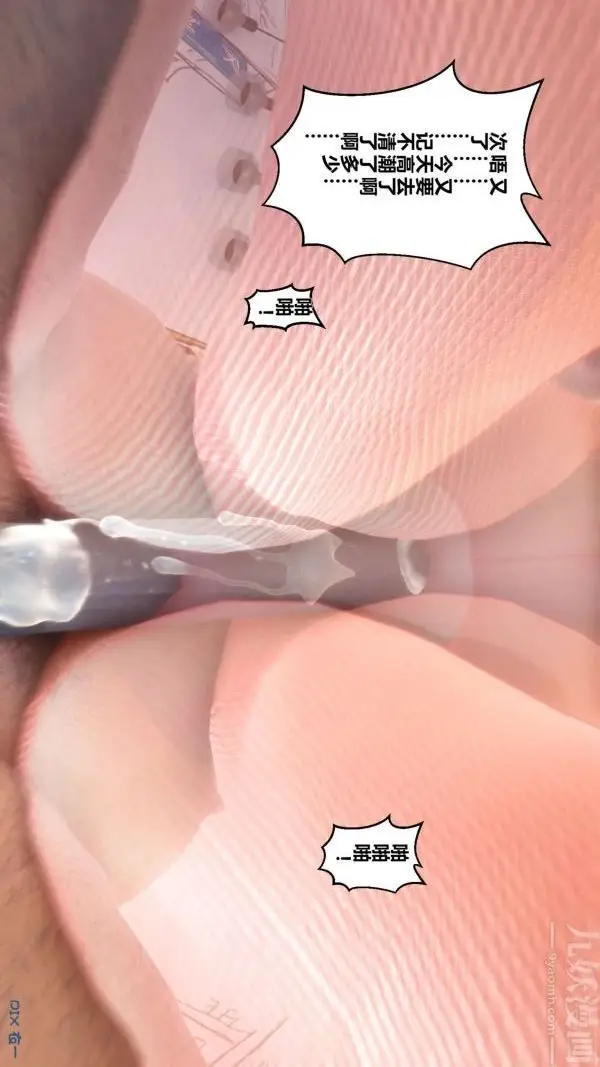 漫画《[3D]秘密》第09章第10张图