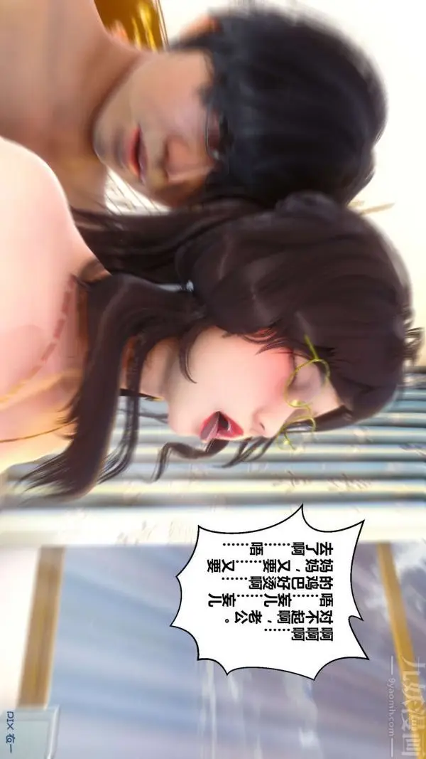 漫画《[3D]秘密》第09章第11张图