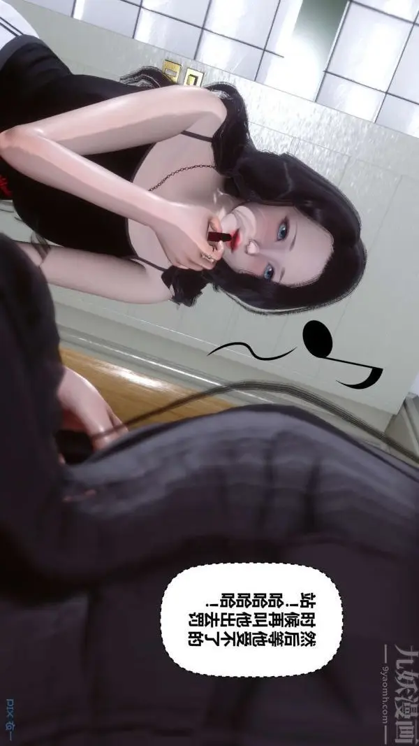 漫画《[3D]秘密》第09章第3张图