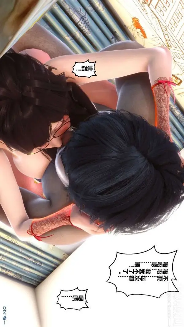 漫画《[3D]秘密》第09章第52张图