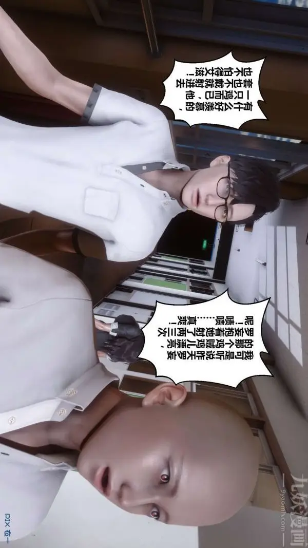 漫画《[3D]秘密》第09章第72张图
