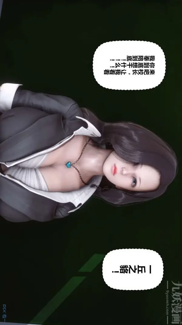 漫画《[3D]秘密》第09章第78张图