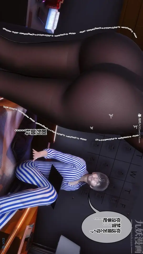 漫画《[3D]秘密》第43章第15张图