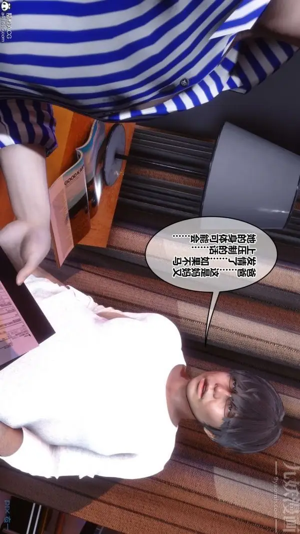 漫画《[3D]秘密》第43章第16张图