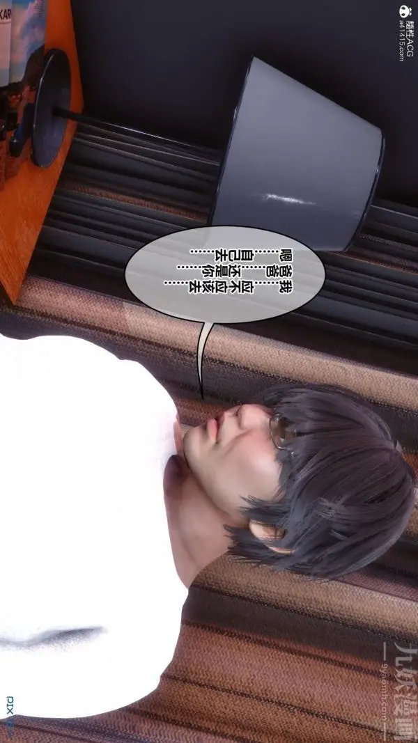 漫画《[3D]秘密》第43章第18张图