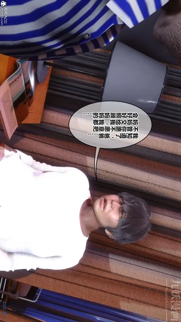 漫画《[3D]秘密》第43章第21张图