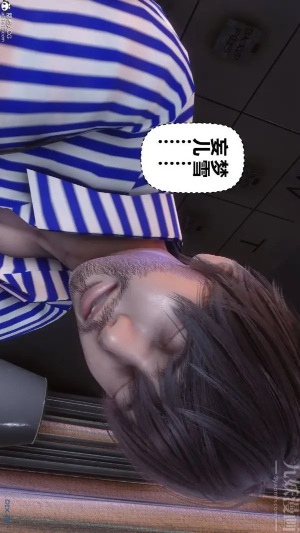 漫画《[3D]秘密》第43章第53张图