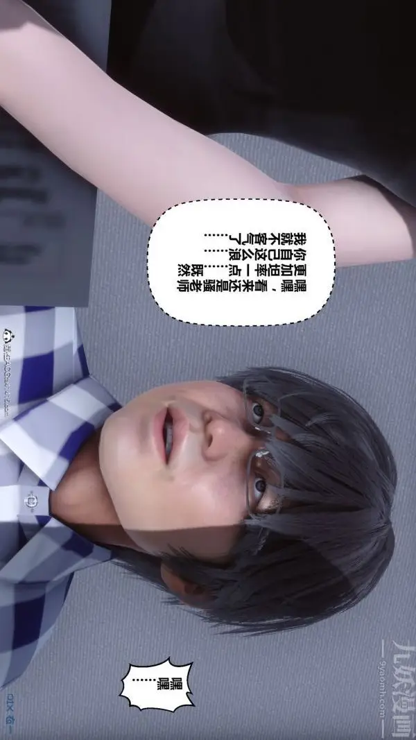 漫画《[3D]秘密》第46章第21张图