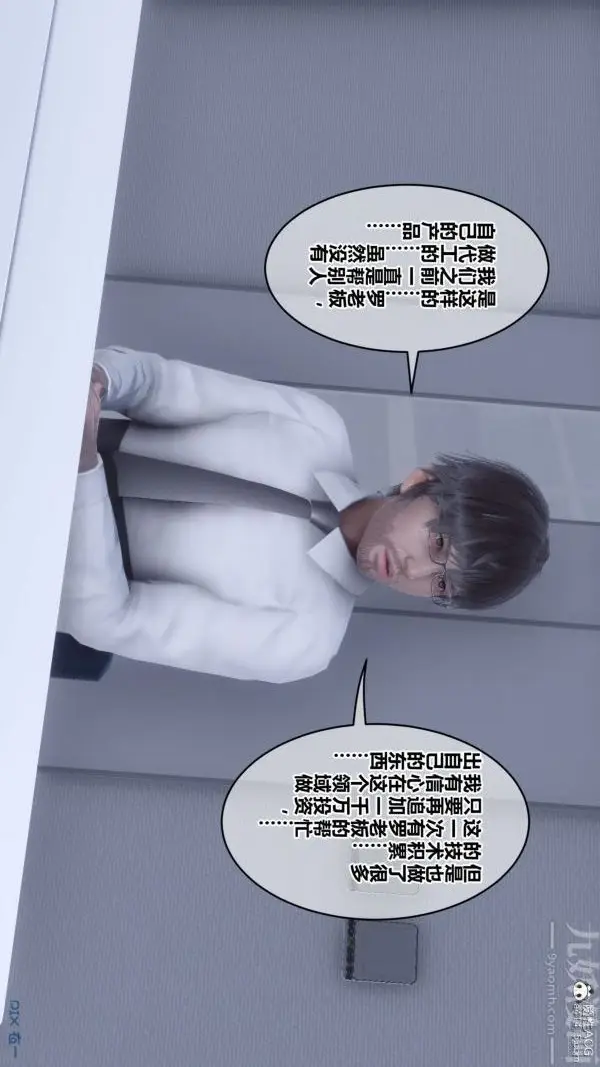 漫画《[3D]秘密》第46章第27张图