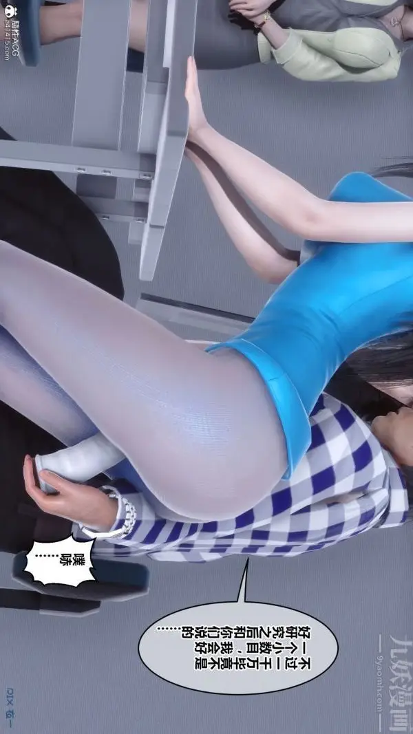 漫画《[3D]秘密》第46章第31张图