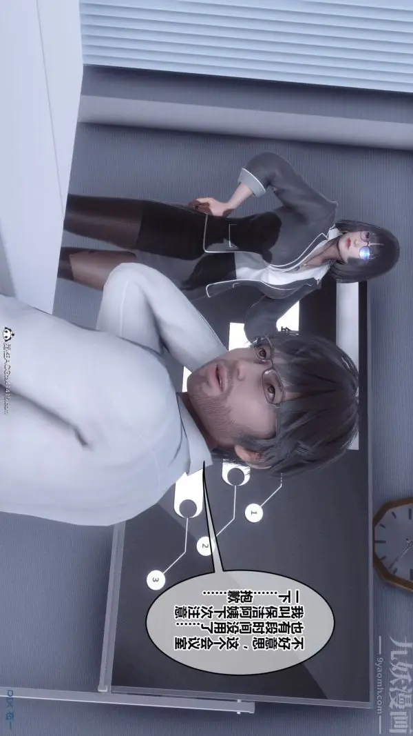 漫画《[3D]秘密》第46章第5张图