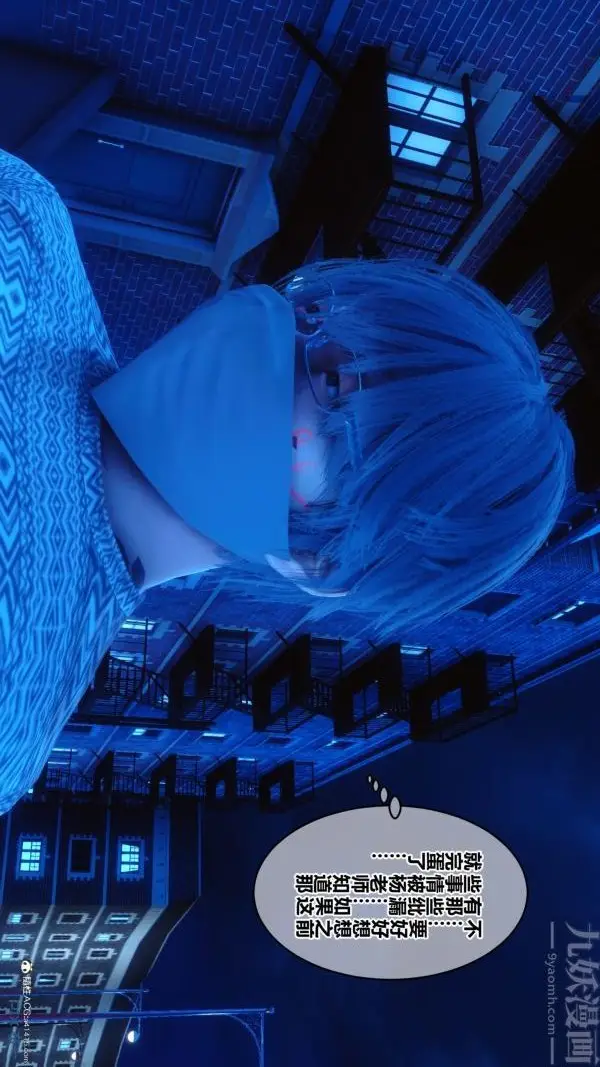 漫画《[3D]秘密》第20章第11张图