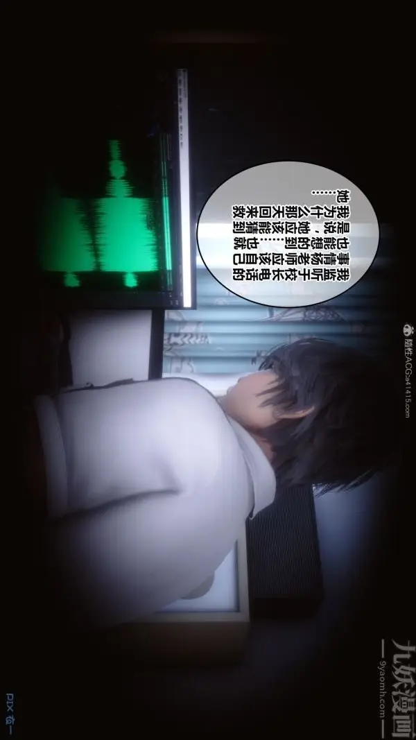 漫画《[3D]秘密》第20章第12张图