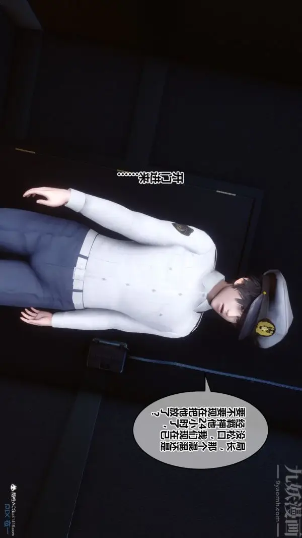 漫画《[3D]秘密》第20章第6张图