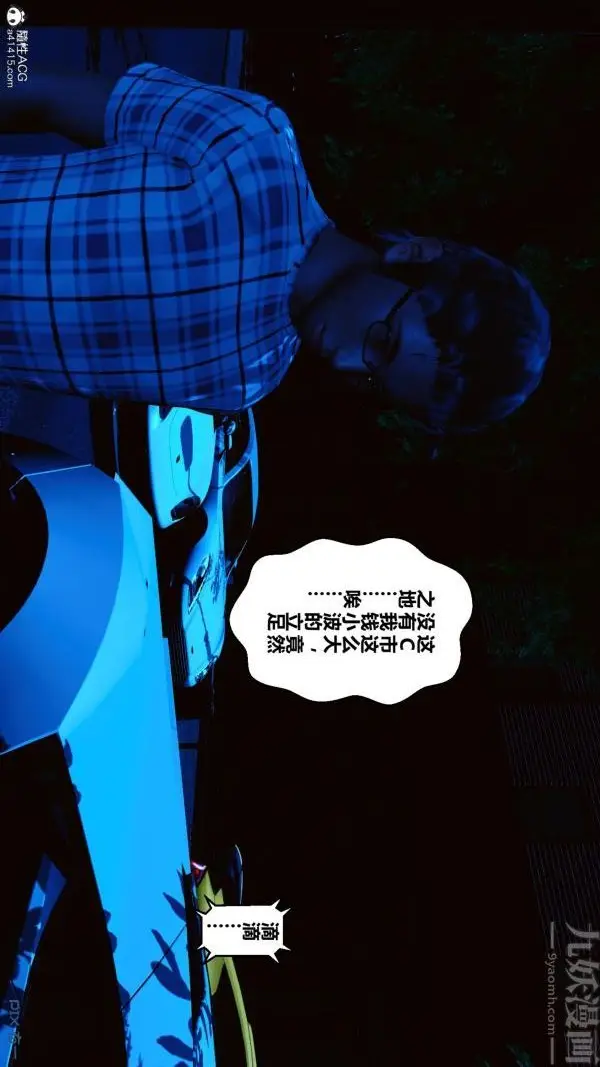 漫画《[3D]秘密》第20章第62张图