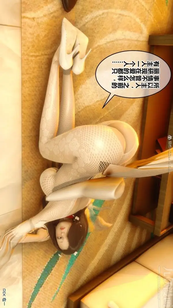 漫画《[3D]秘密》第20章第73张图