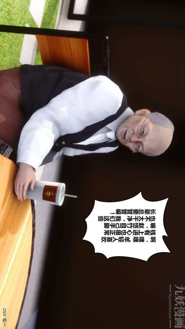 漫画《[3D]秘密》第18章第10张图