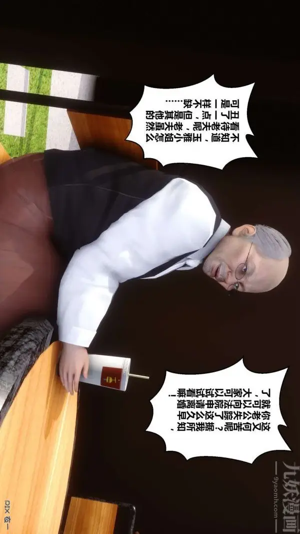 漫画《[3D]秘密》第18章第15张图