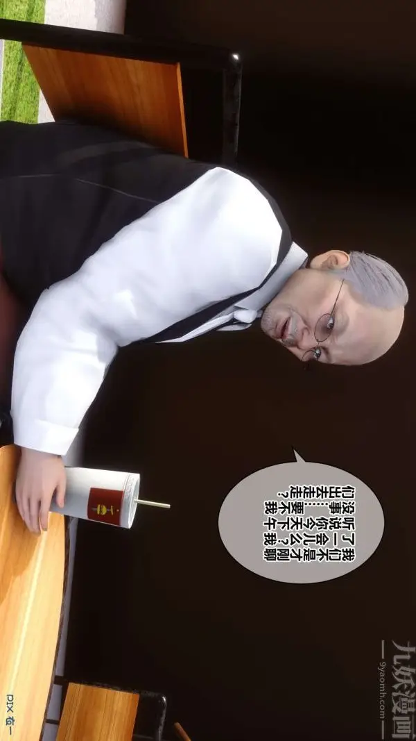 漫画《[3D]秘密》第18章第18张图